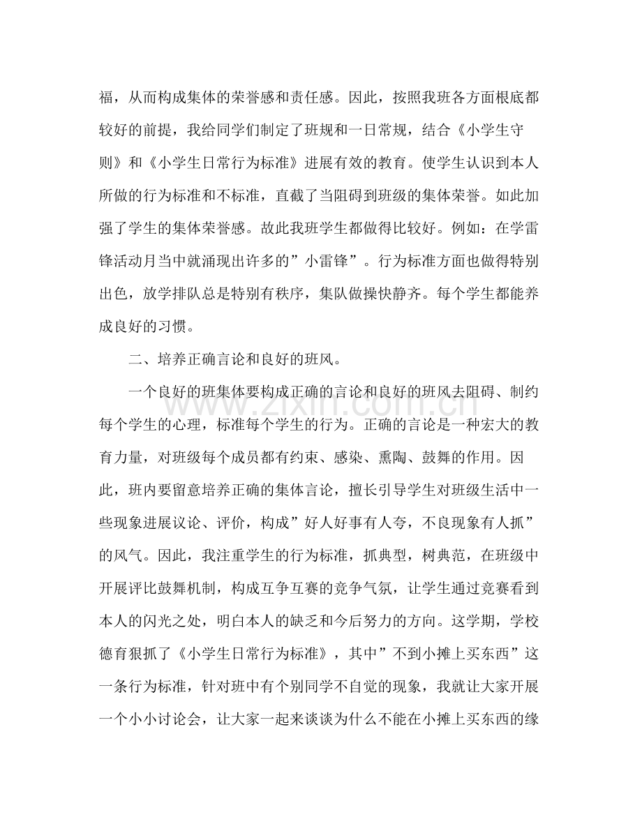 2021年九年级班主任个人年度考核参考总结_0.docx_第2页