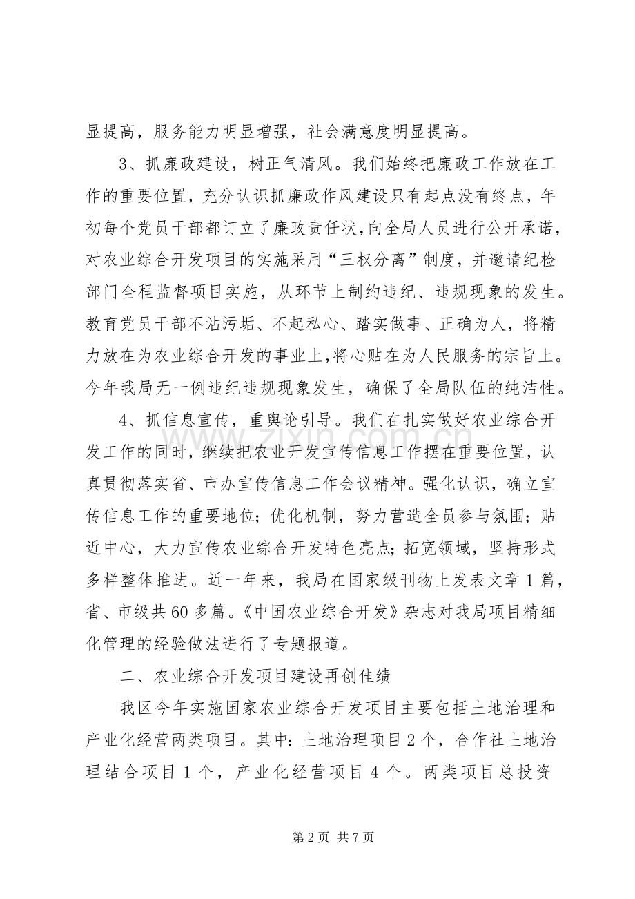农开办工作总结及明年工作安排.docx_第2页