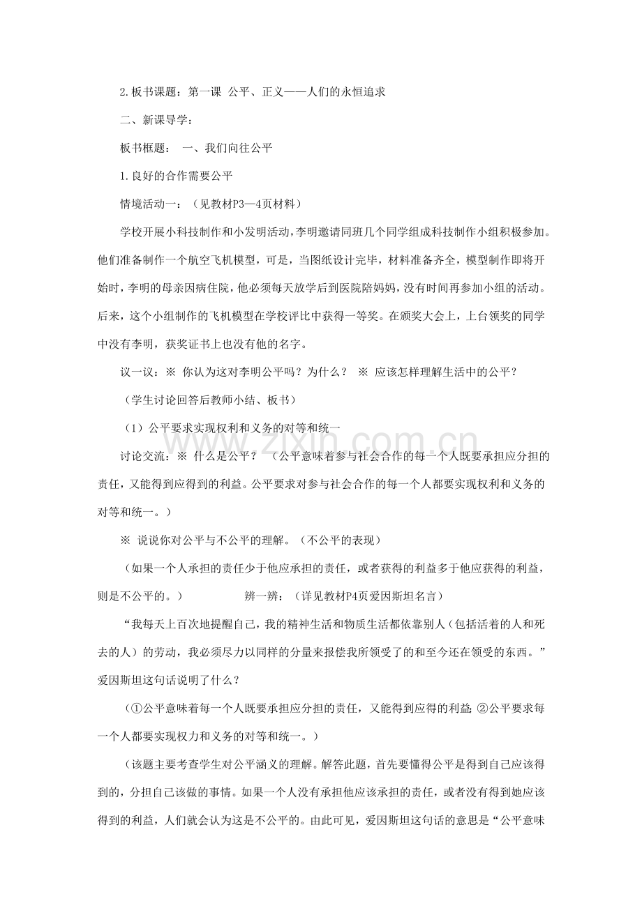 九年级政治全册 第一单元 第一课 公平、正义—人们永恒的追求教案2 鲁教版-鲁教版初中九年级全册政治教案.doc_第2页