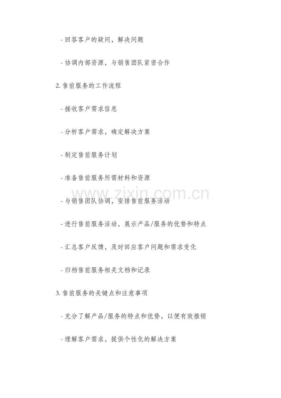 售前服务作业指导书.docx_第2页