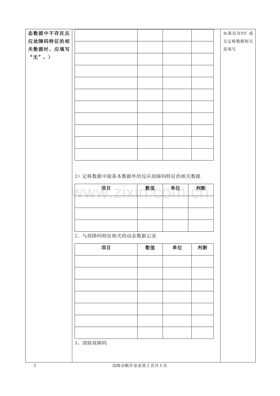 2016年中职汽车技能大赛故障诊断作业表.doc_第2页
