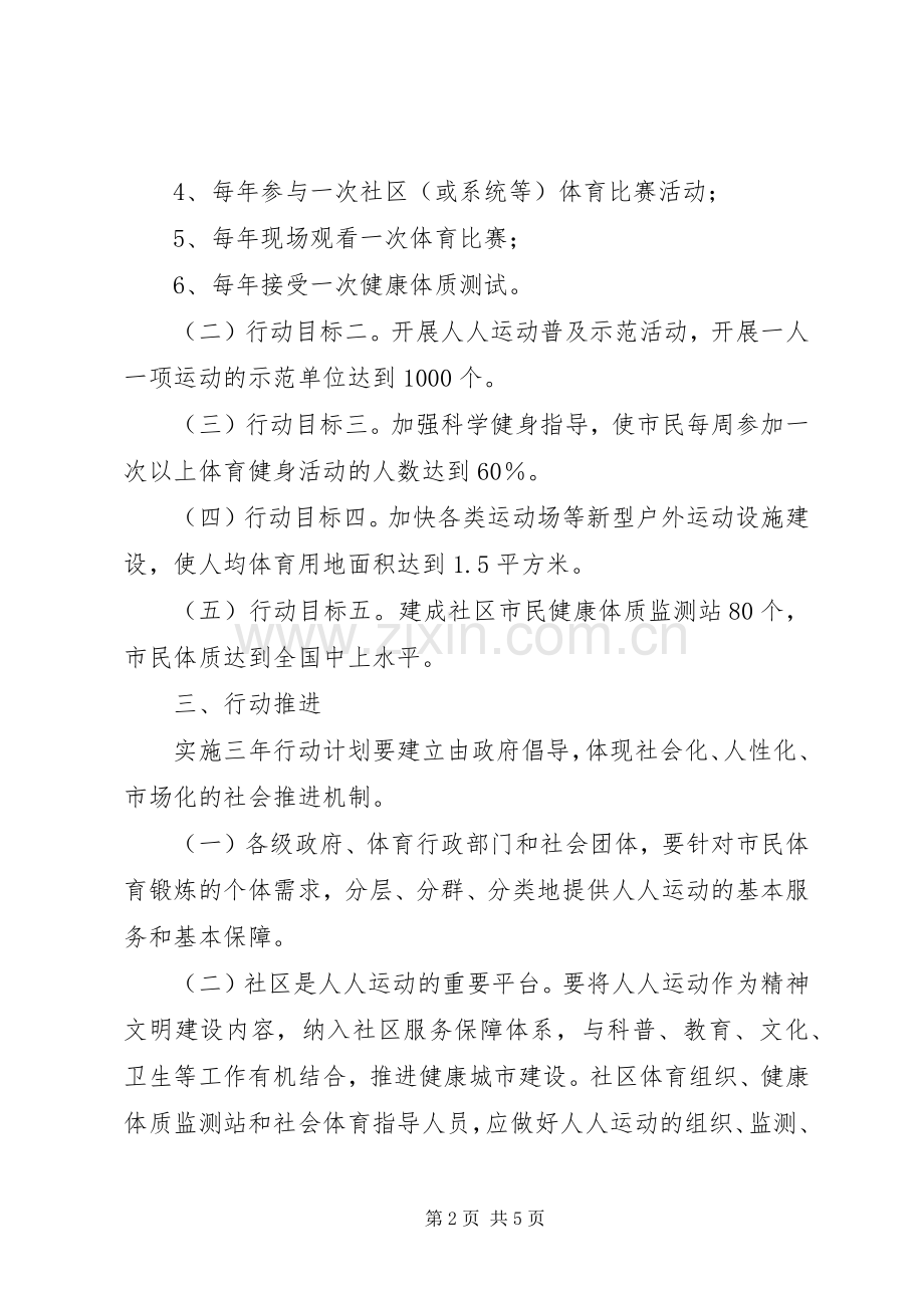 体育局人人运动工作计划.docx_第2页