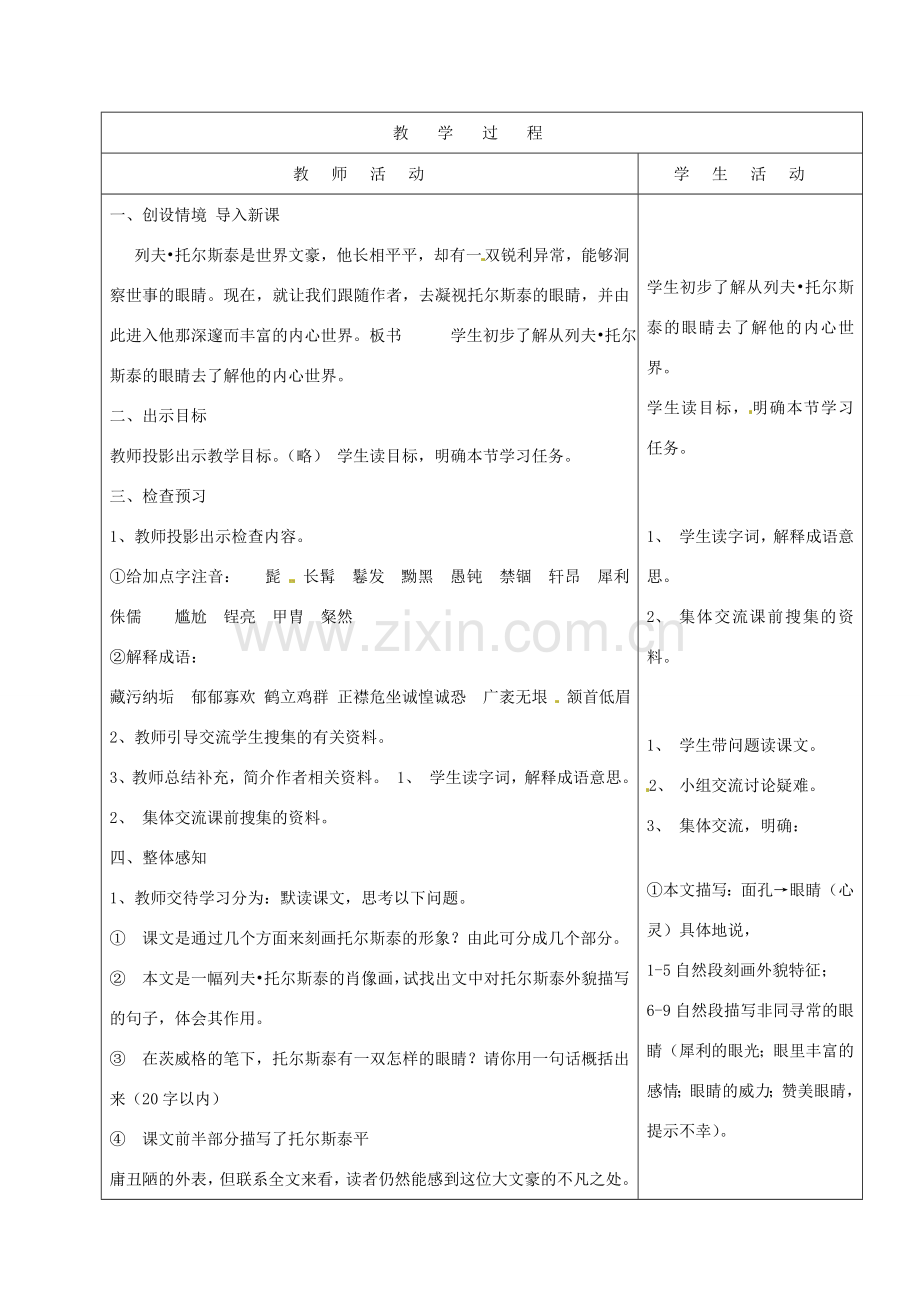 山东省烟台20中八年级语文下册 《列夫托尔斯泰》教学设计.doc_第2页