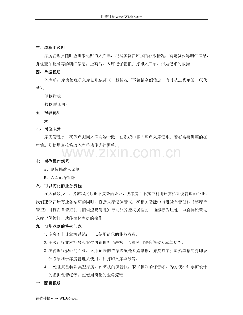 标准流程_出入库管理.doc_第2页