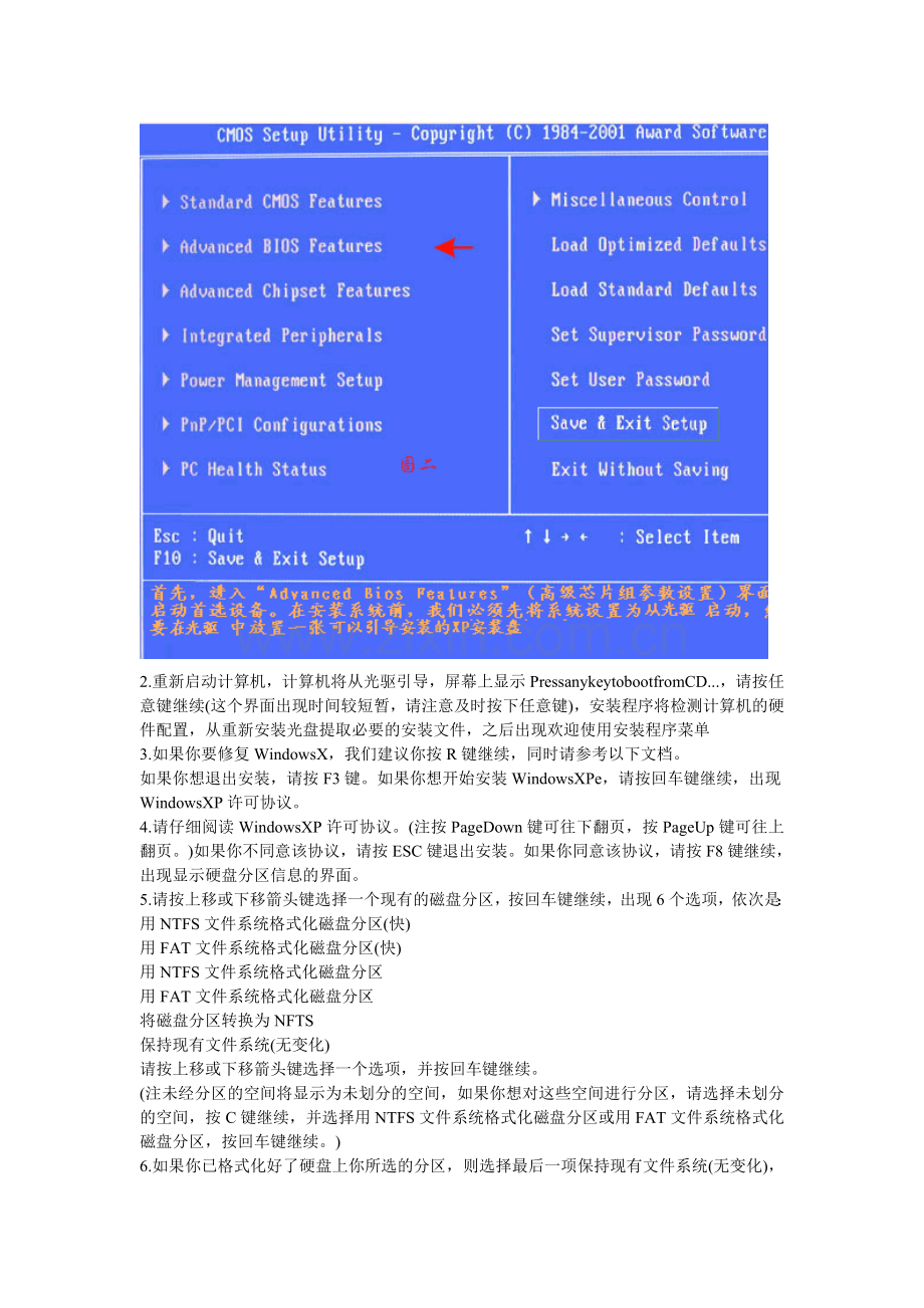 WINXP操作系统安装步骤.doc_第2页