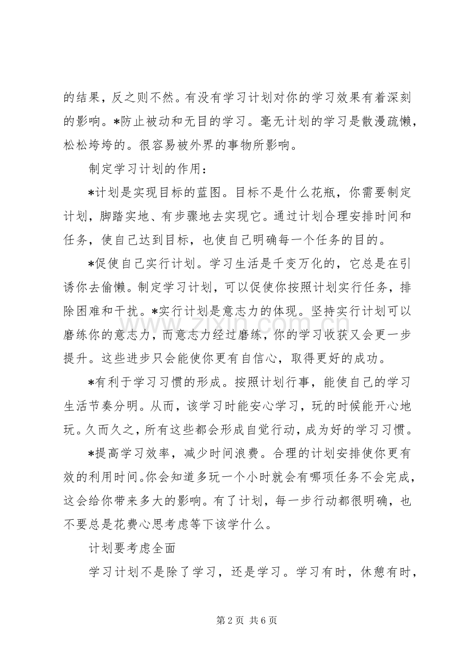计划就是希望实现的目标 .docx_第2页