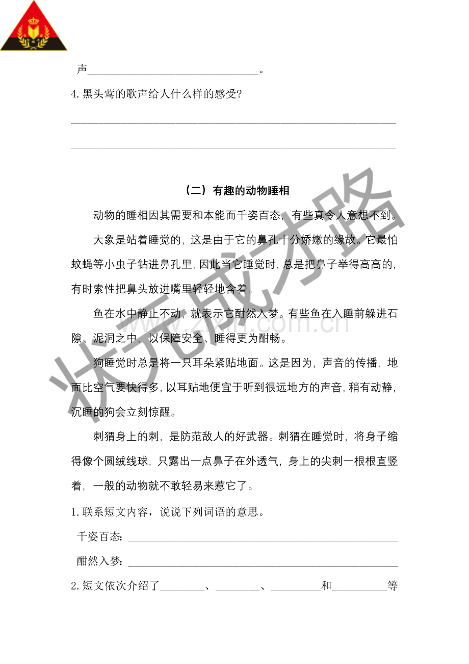 我爱阅读 - 学习说明性文章.doc_第2页
