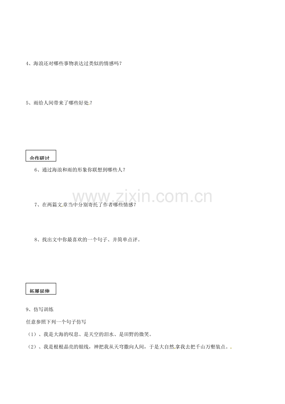 广东省阳东广雅中学八年级语文下册 10《组歌》教案 新人教版.doc_第2页