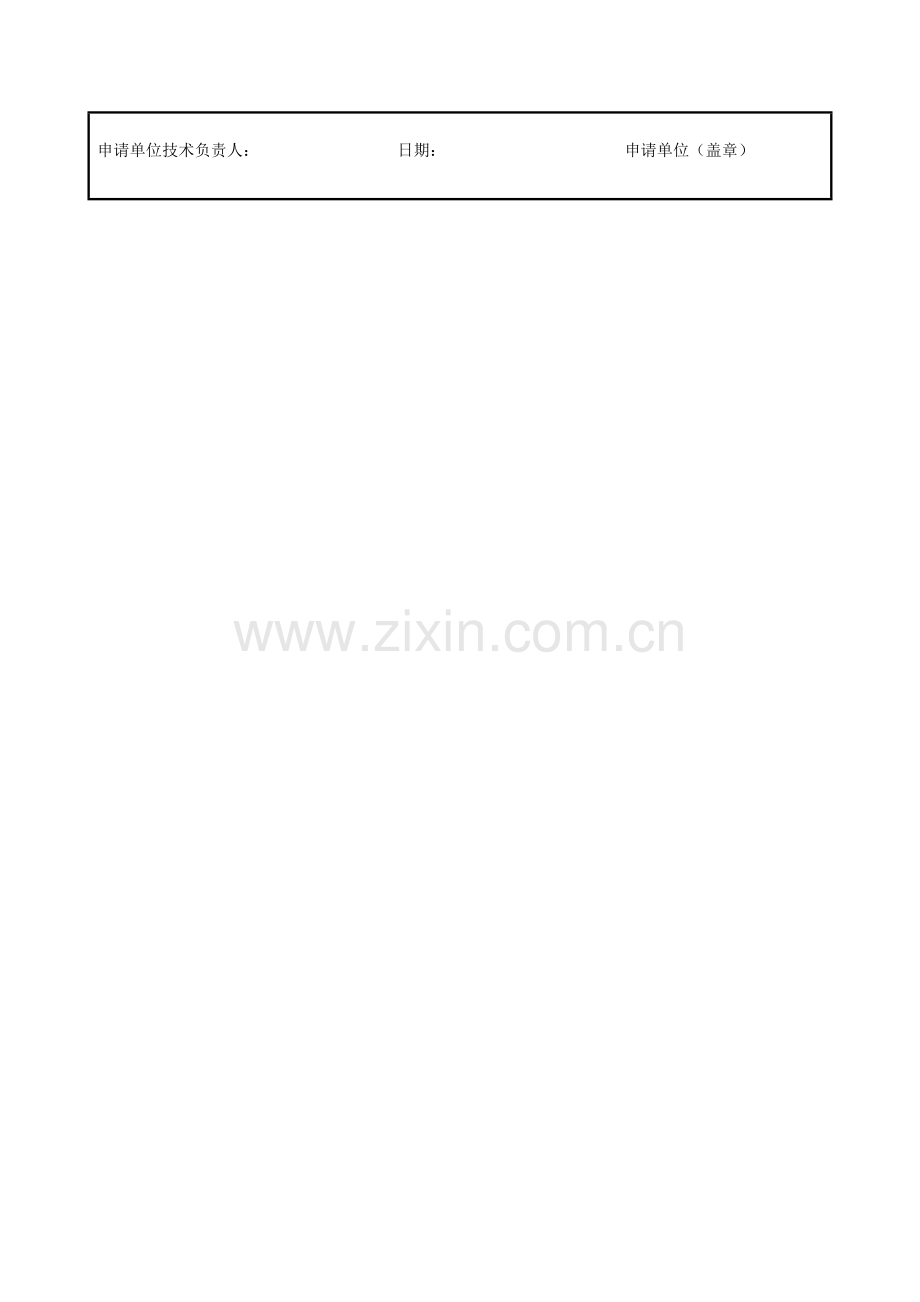 锅炉设计文件鉴定申请书(共2页).doc_第2页