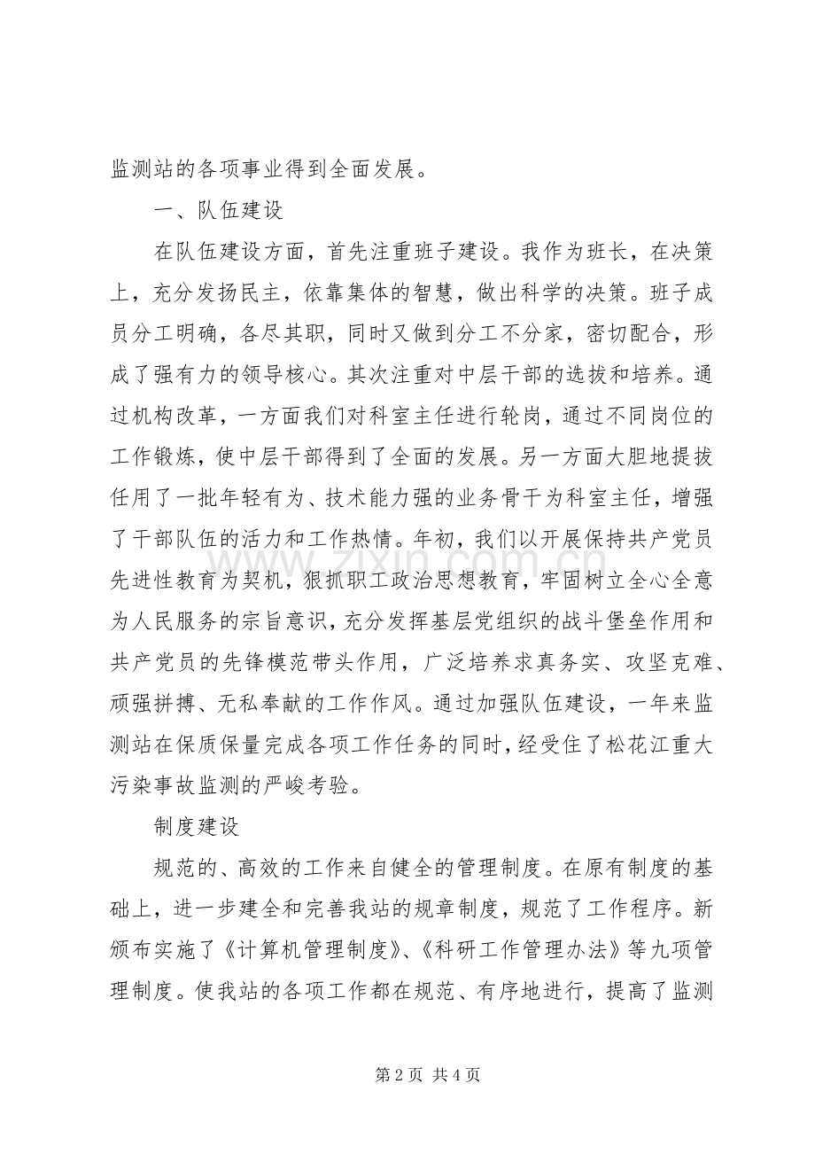 20XX年环保局监测站年度工作总结及工作安排1.docx_第2页