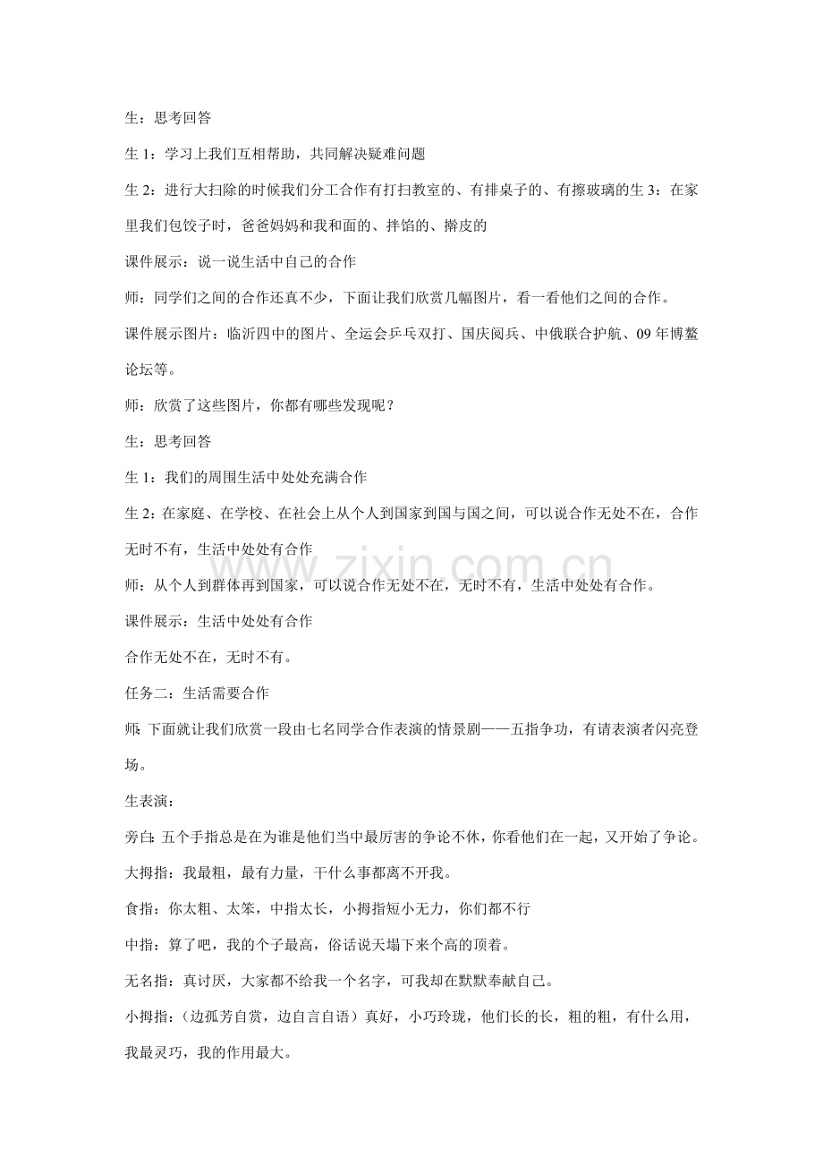 八年级政治上册 合作是生活之路更宽广教案 人民版.doc_第2页