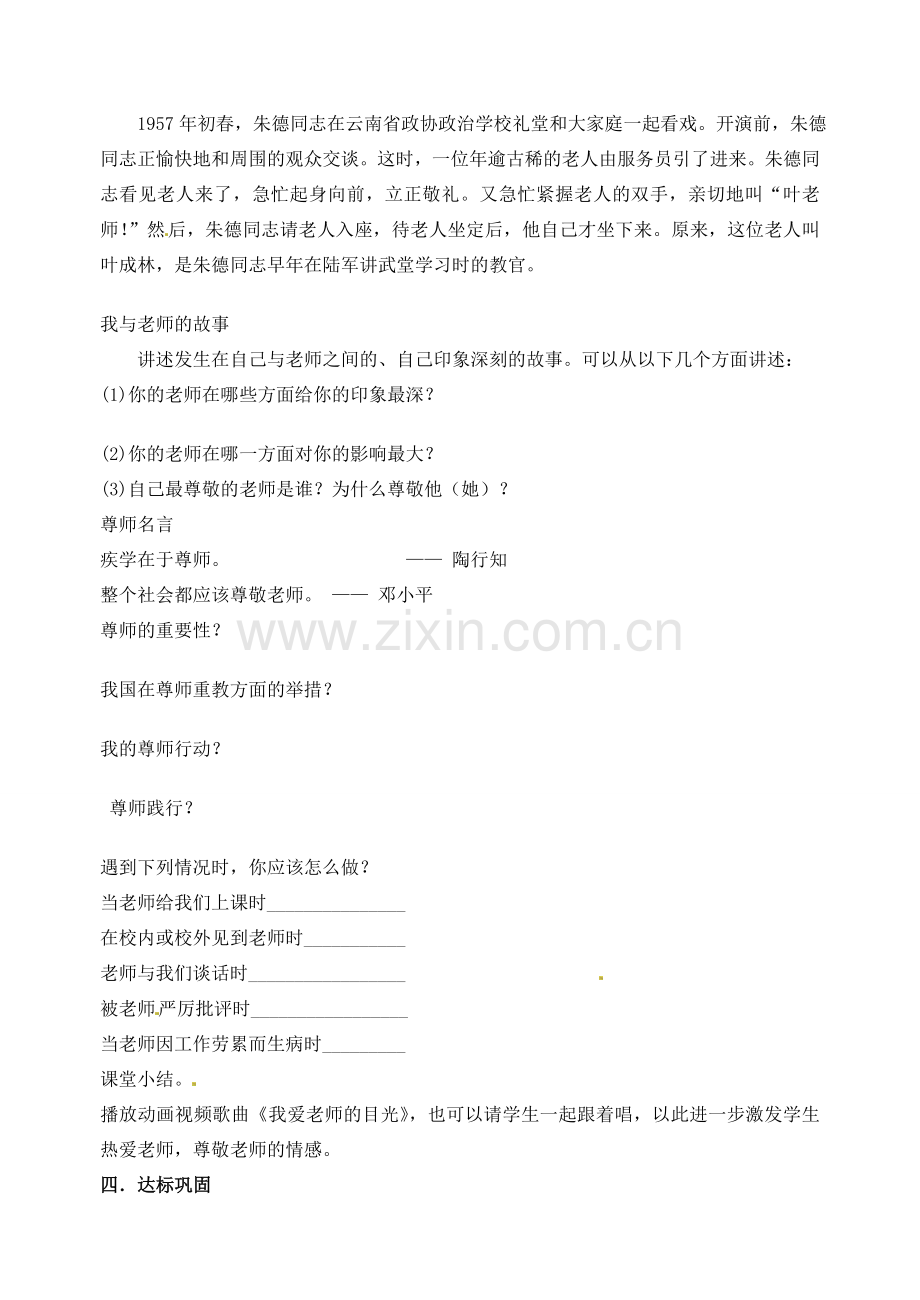 江苏省灌南高级中学八年级政治 第六课尊敬我们的老师教案.doc_第2页