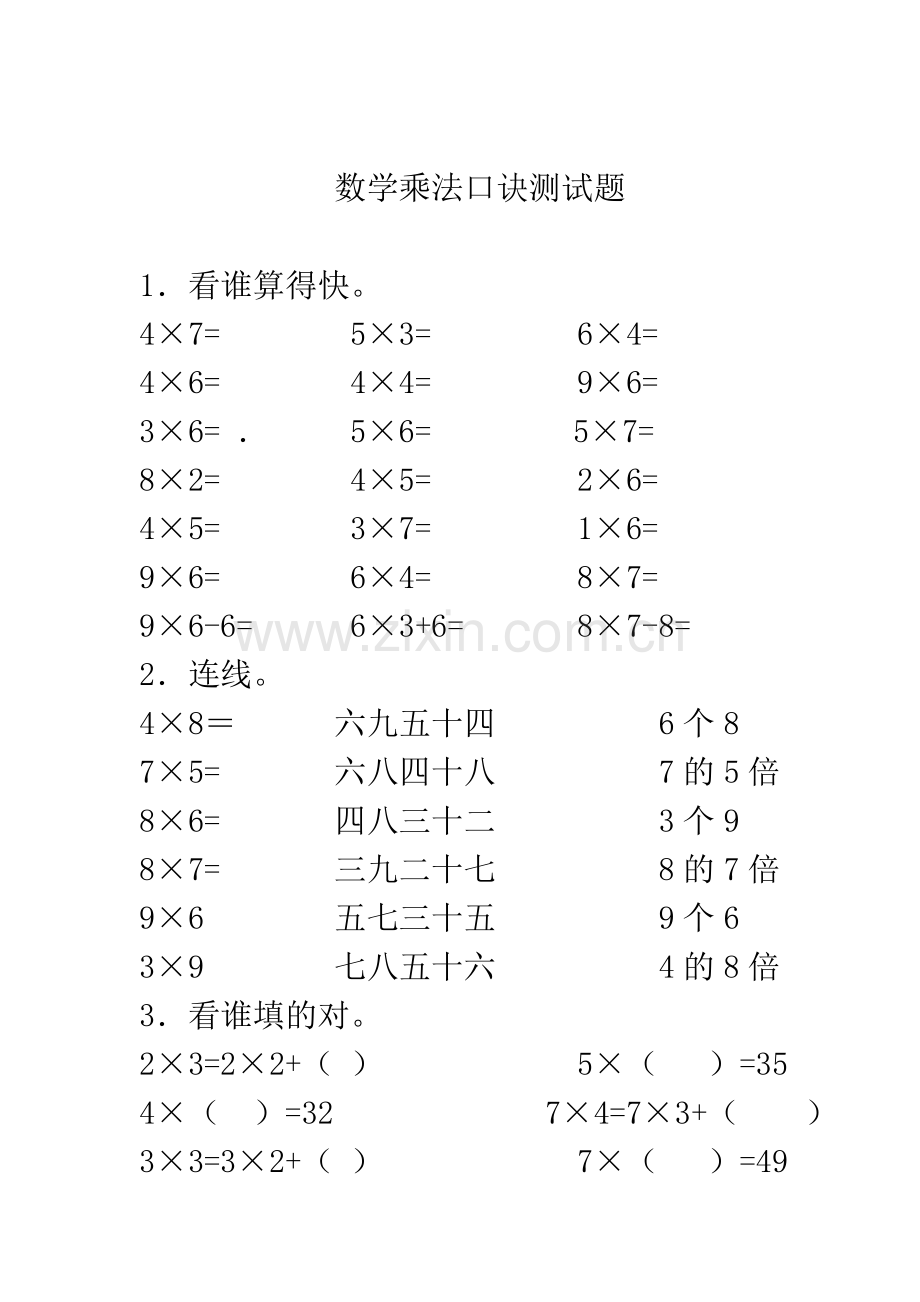 数学乘法口诀测试题(1).doc_第1页