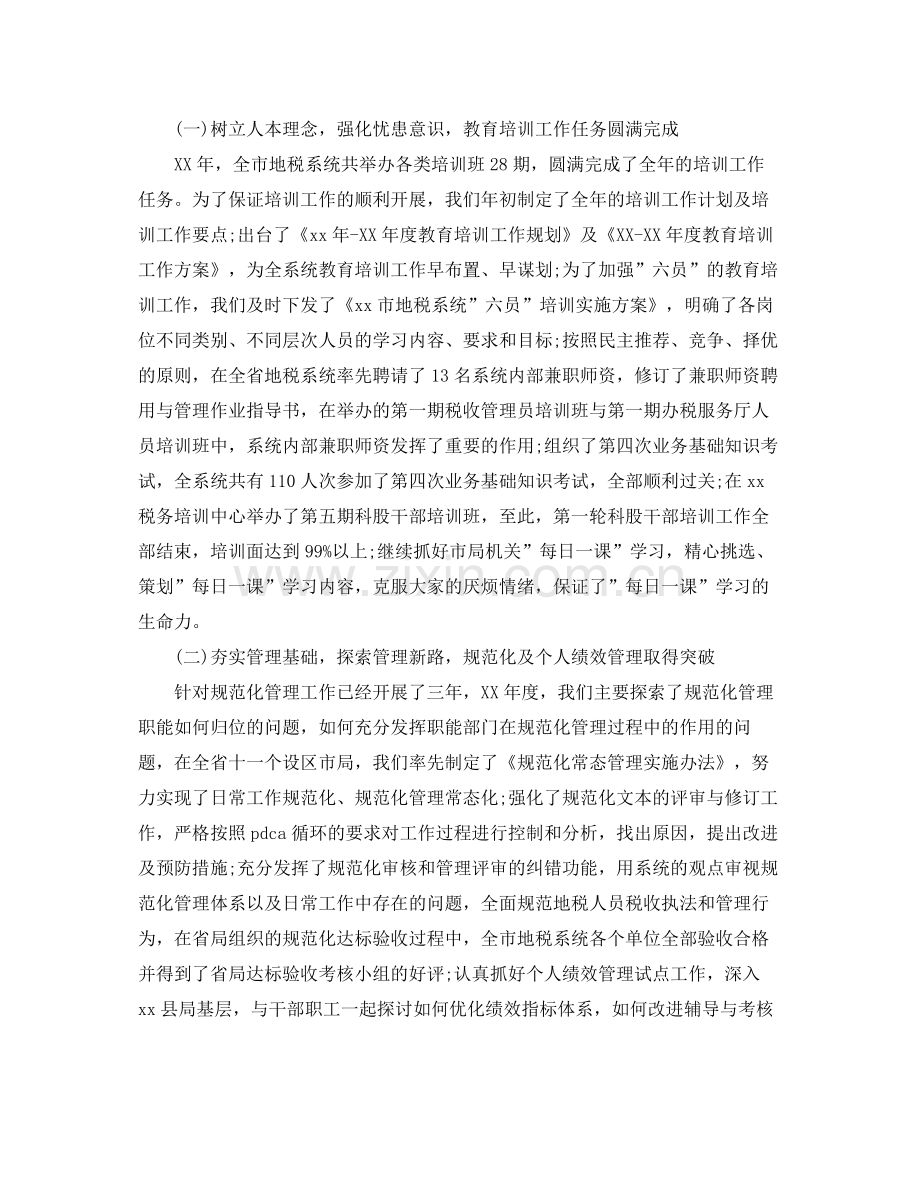 地税公务员年度考核个人总结 .docx_第2页