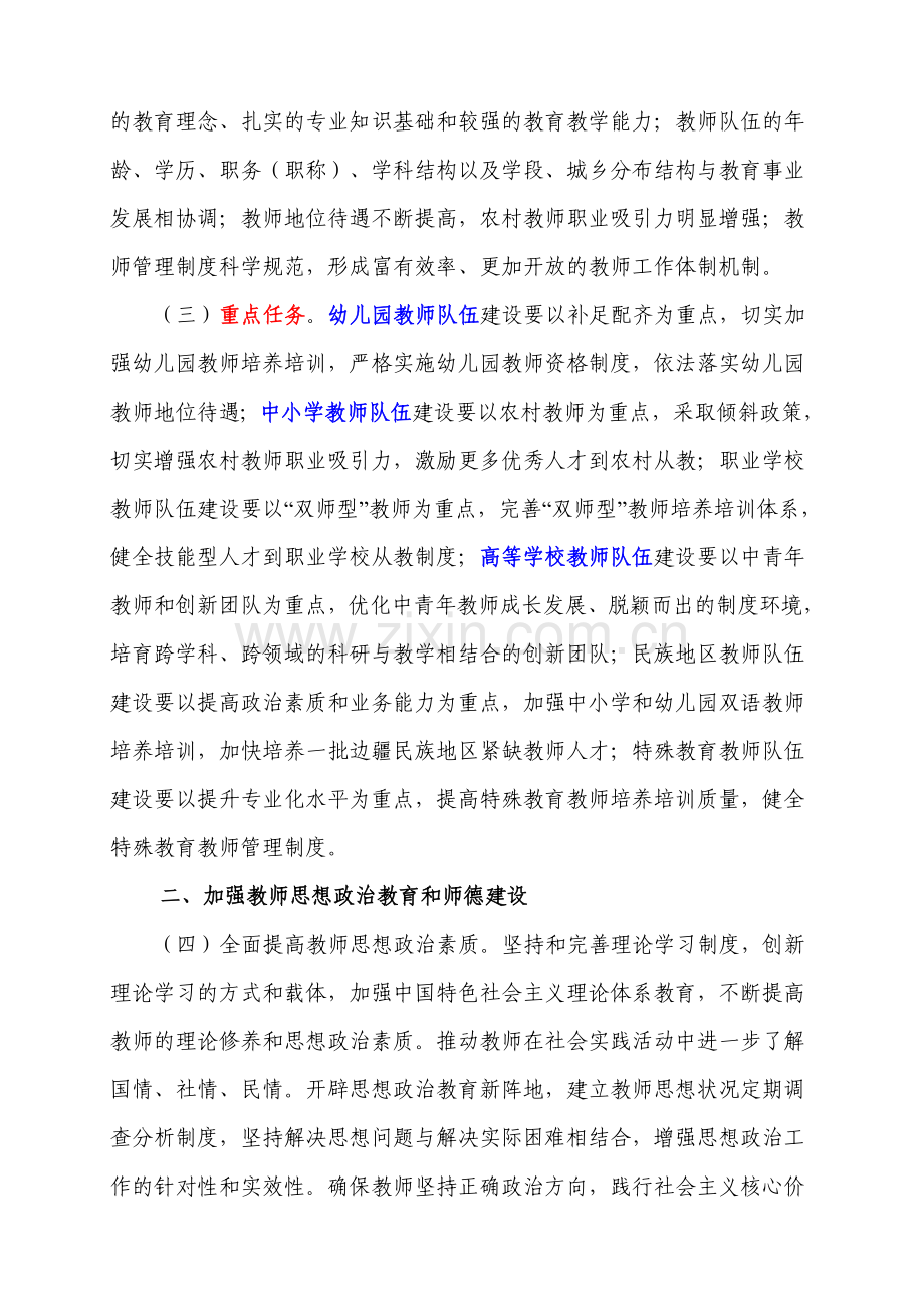 国务院关于加强教师队伍建设的意见.doc_第2页