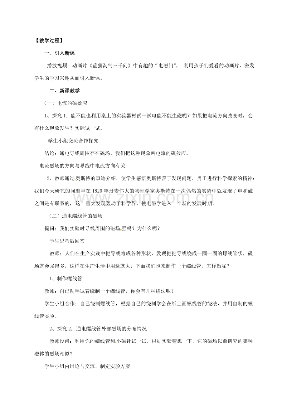 九年级物理全册 20.2《电生磁》教案 （新版）新人教版-（新版）新人教版初中九年级全册物理教案.doc_第2页