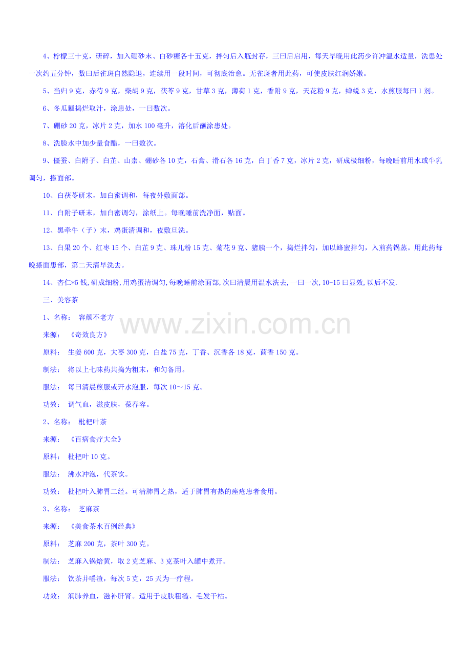 【护肤美容系列】美容护肤小窍门.doc_第2页