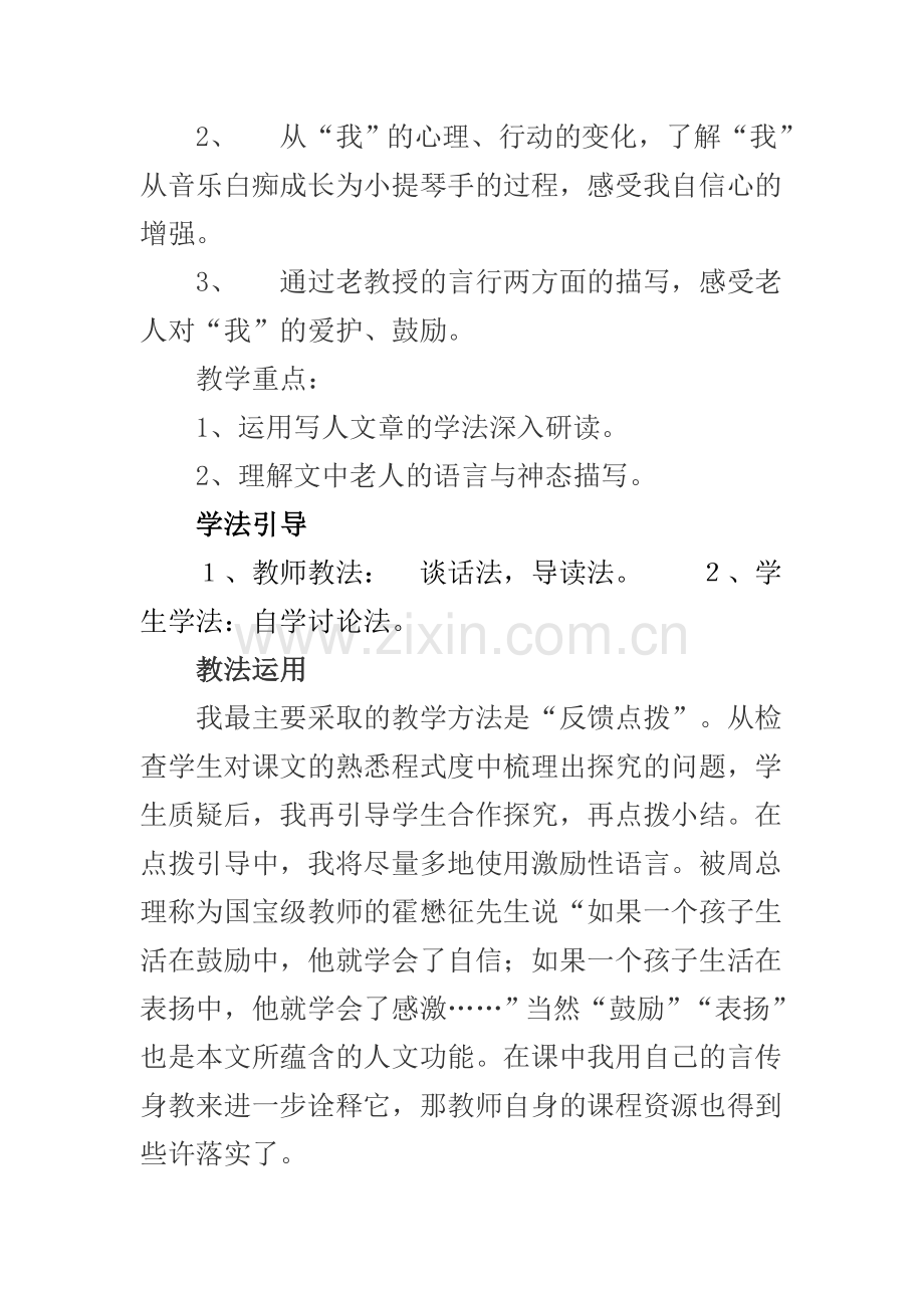 《唯一的听众》教案.doc_第2页