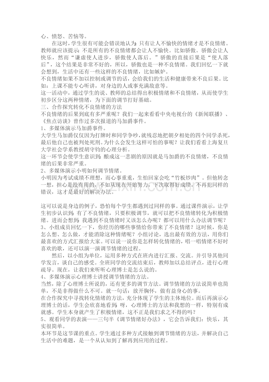 快乐伴随你我他.doc_第2页