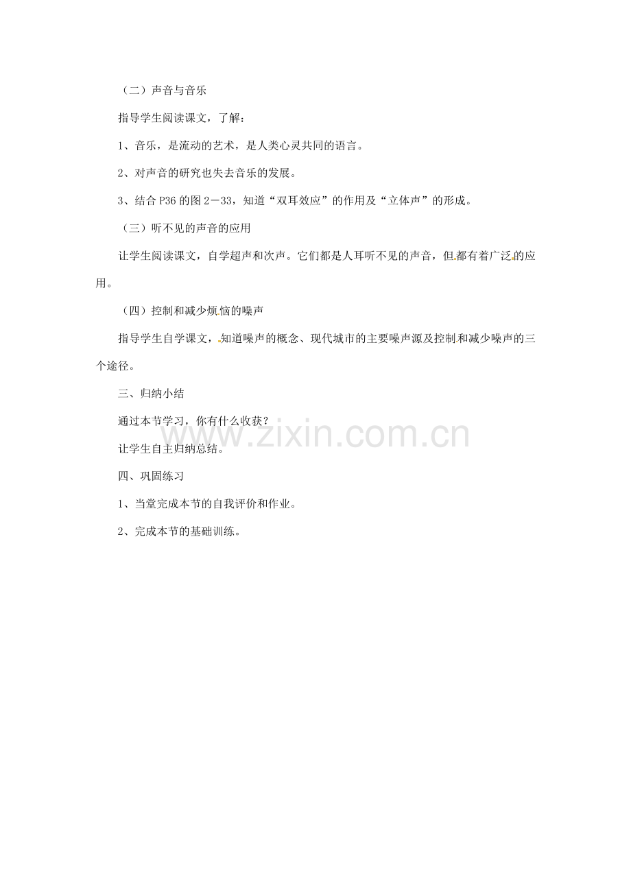 广东省东莞市寮步信义学校八年级物理上册 2.4 让声音为人类服务教案 粤教沪版.doc_第2页