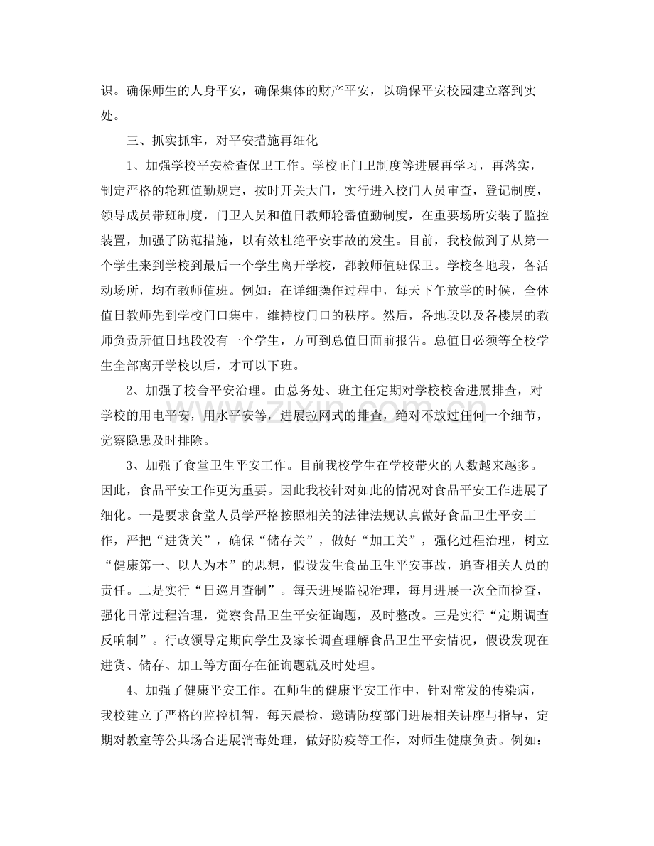 2021年工作参考总结小学学校安全工作参考总结.docx_第2页