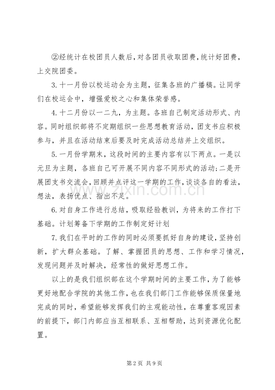 XX年组织部个人工作计划范文.docx_第2页
