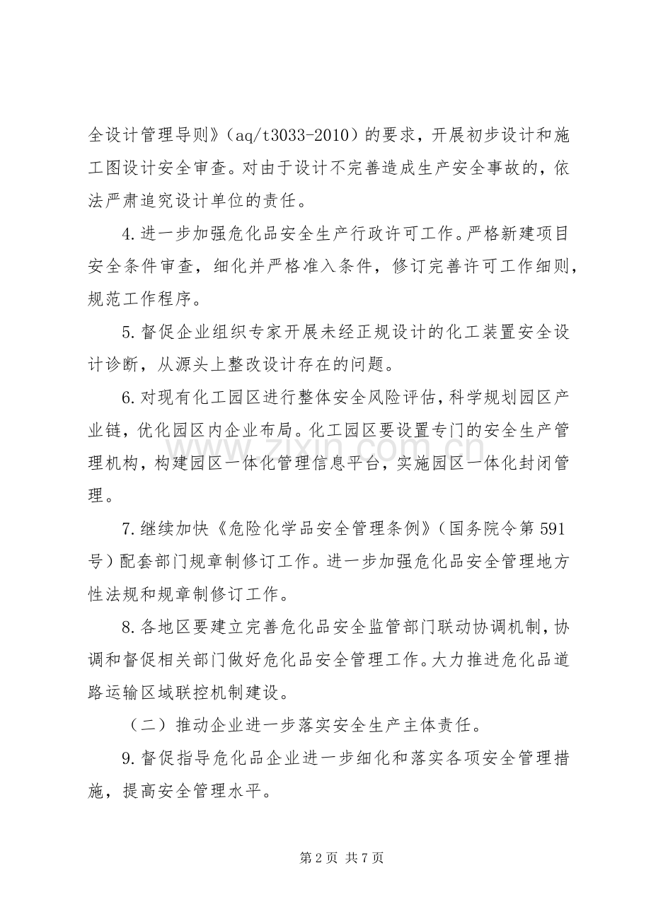 总局安全监督管理三司XX年危险化学品油气管道烟花爆竹安全监管非药品类易制毒化学品监管重点工作安排 .docx_第2页