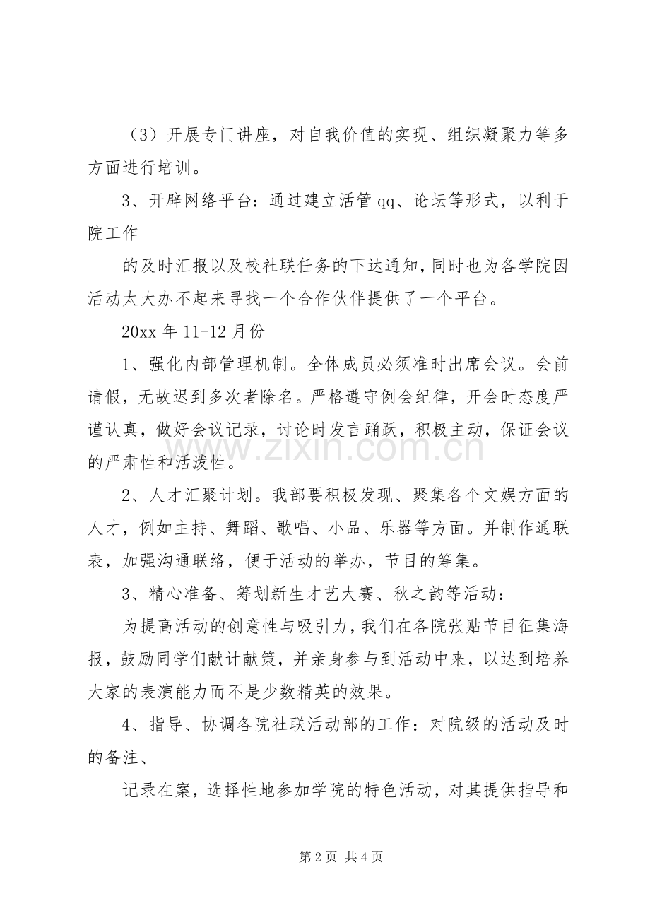 校社联工作计划.docx_第2页