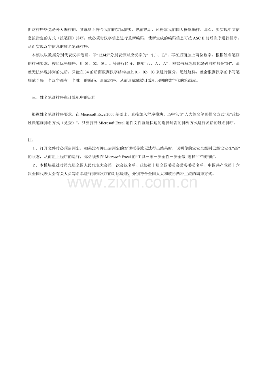 姓名笔画排列的基本要求.doc_第2页