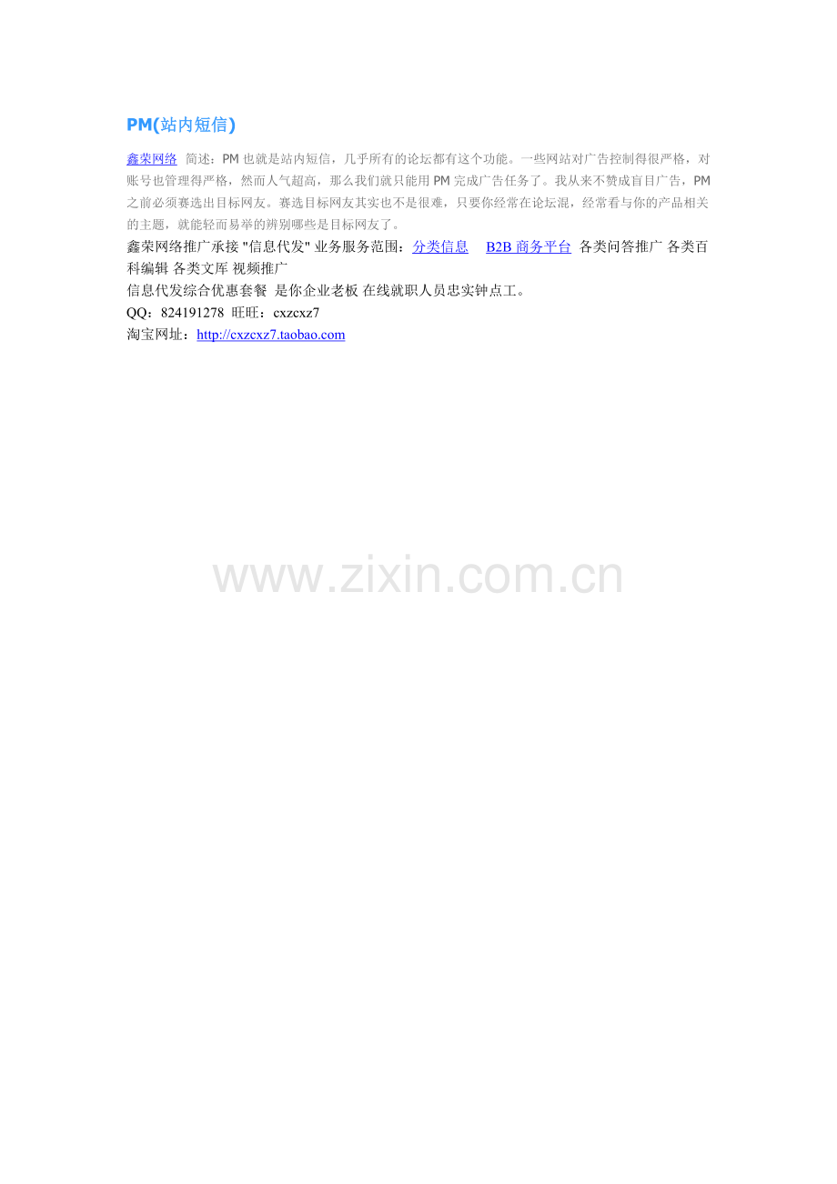 PM(站内短信)推广功能.doc_第1页