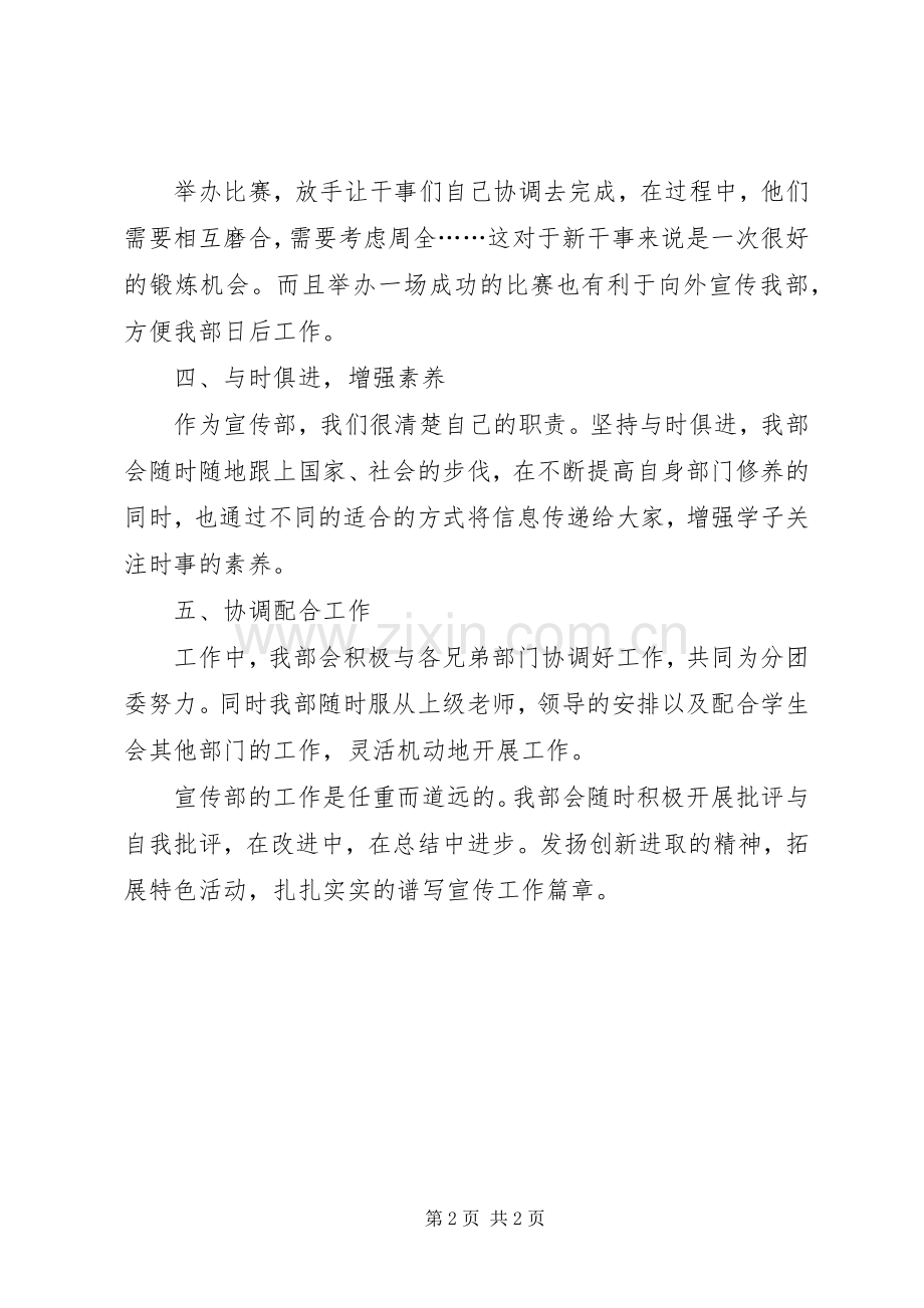 团委宣传部工作计划模板.docx_第2页