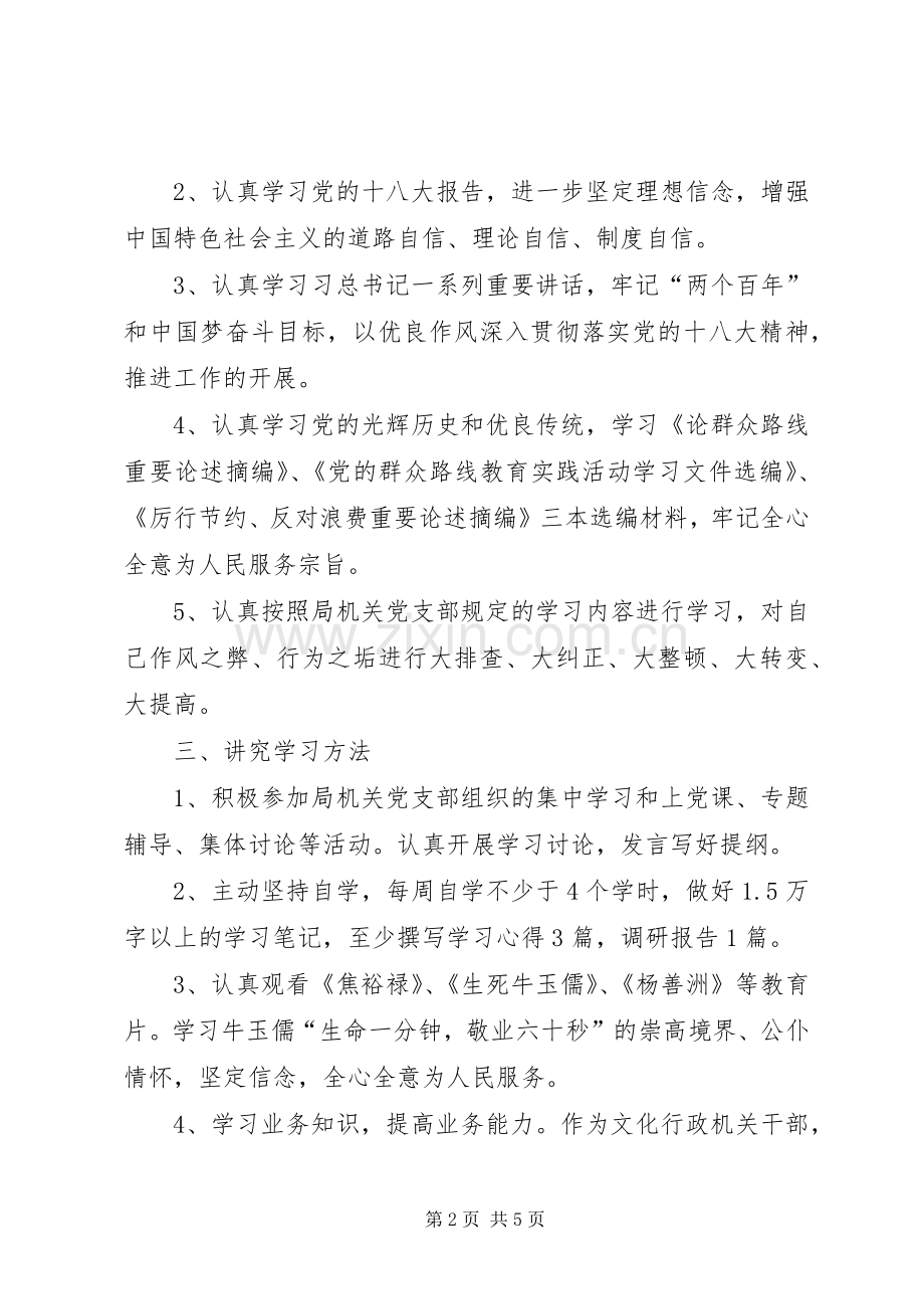 教育实践活动的个人工作计划.docx_第2页