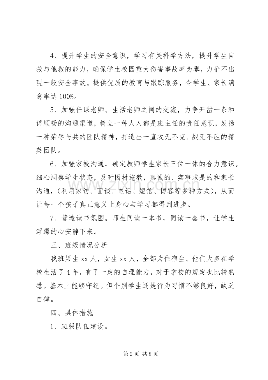 五年级上班主任工作计划2篇.docx_第2页