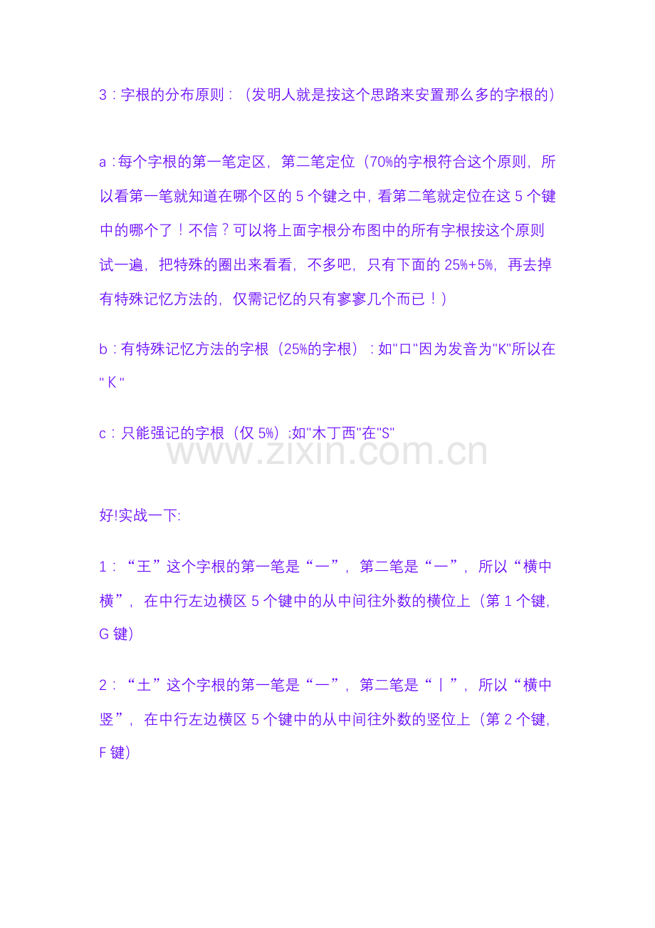 学好五笔很easy.doc_第2页