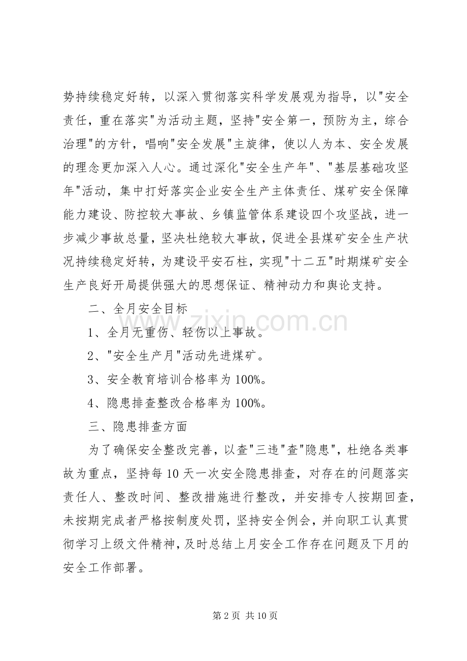 [月安全工作计划范文【三篇】]安全工作计划范文大全.docx_第2页