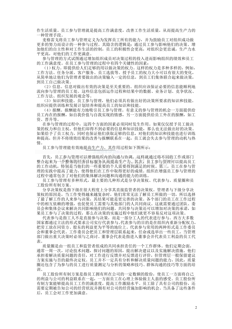 管理学前沿理论.doc_第2页