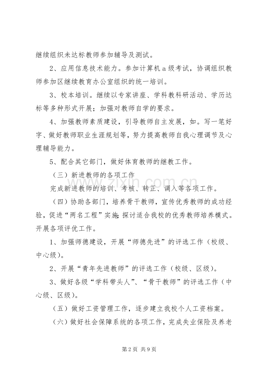学校办公室人员个人工作计划.docx_第2页