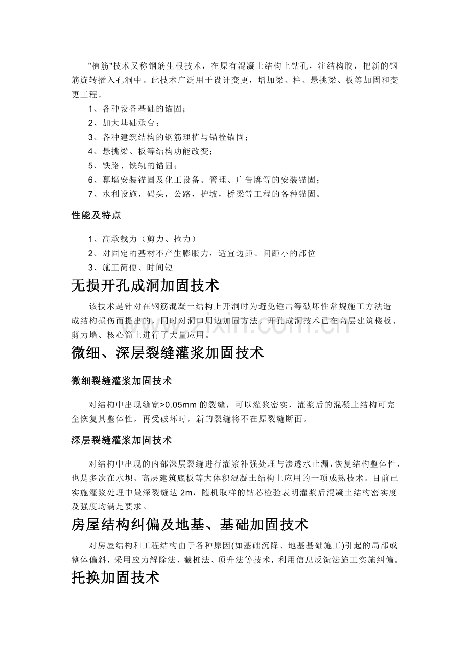 建筑物加固方案.doc_第2页
