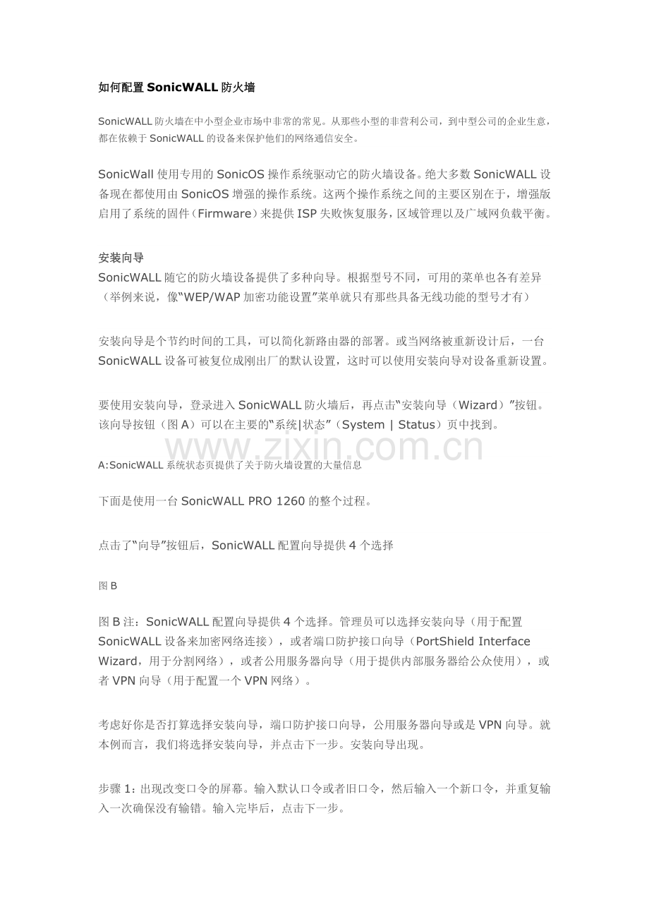 如何配置SonicWALL防火墙.doc_第1页