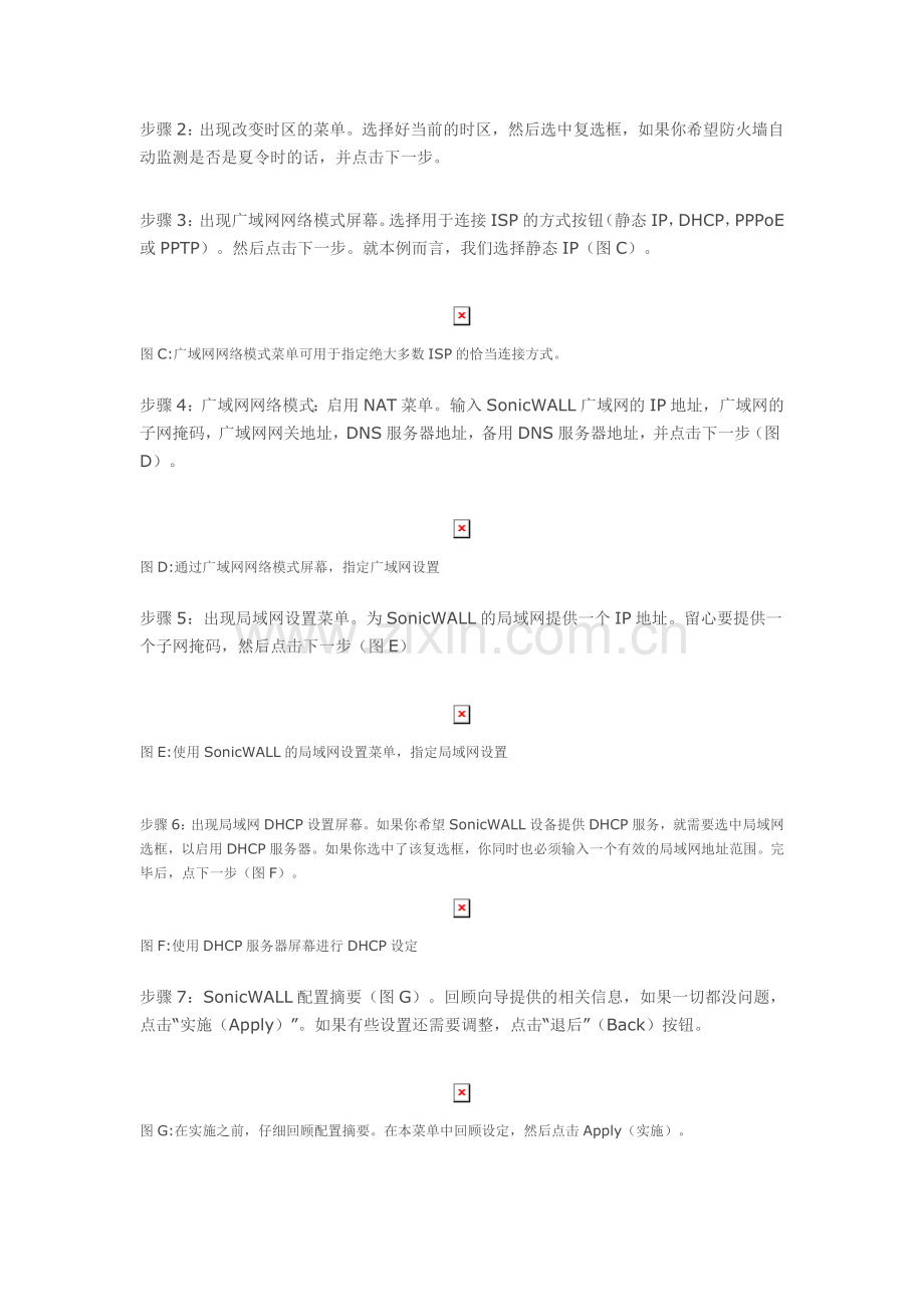 如何配置SonicWALL防火墙.doc_第2页