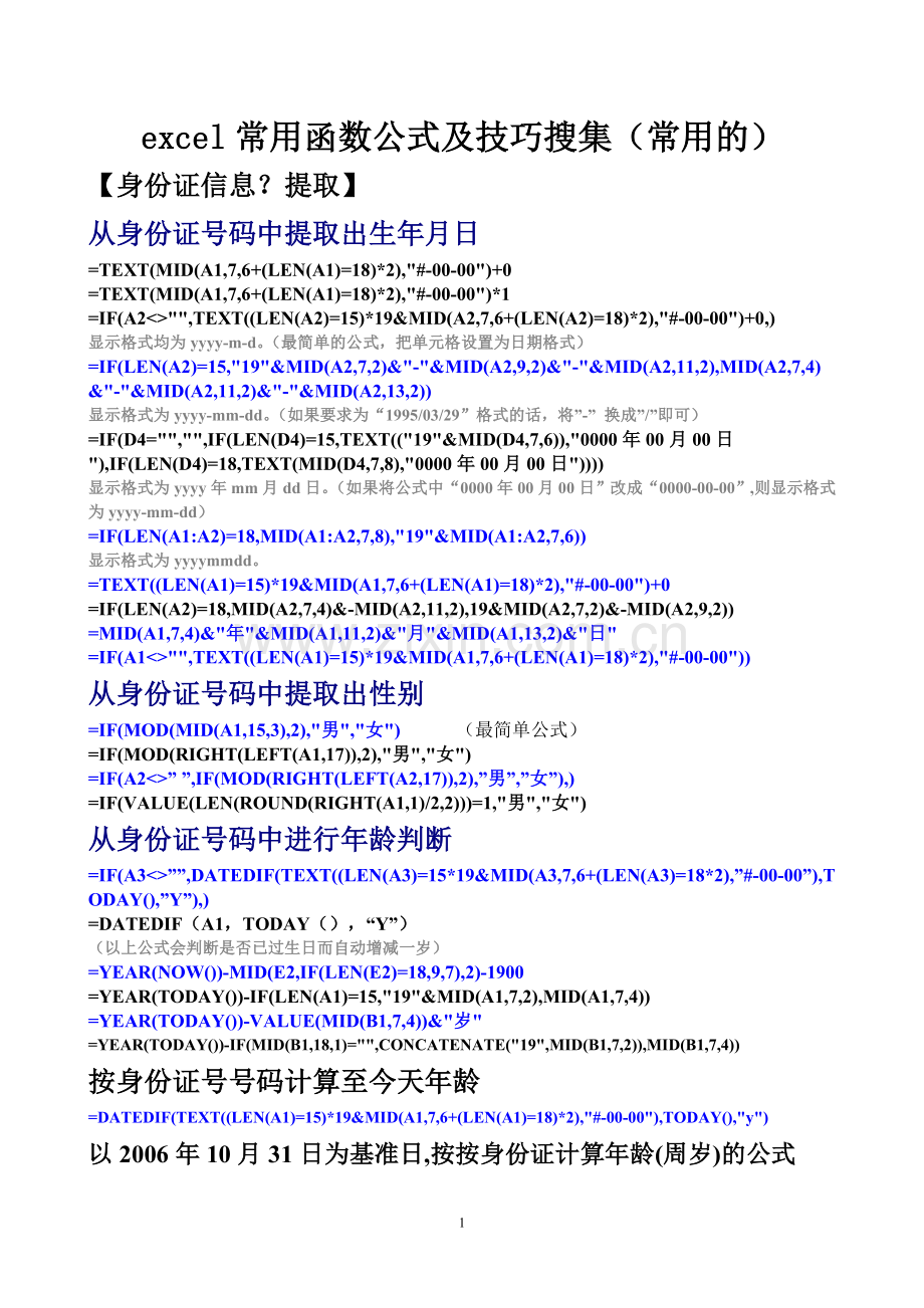 EXCEL公式应用指南.doc_第1页