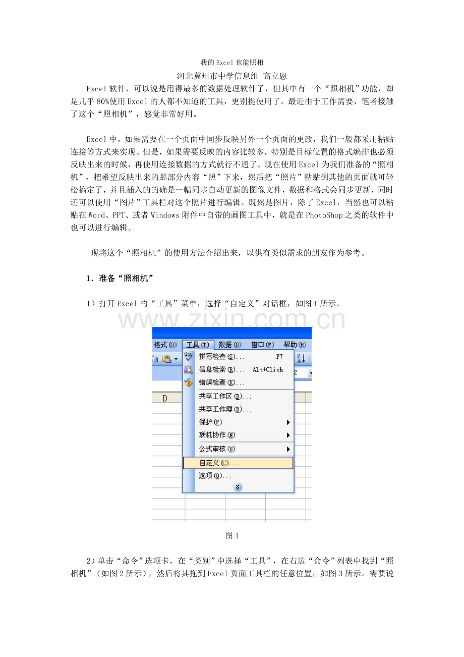 我的Excel也能照相.doc_第1页