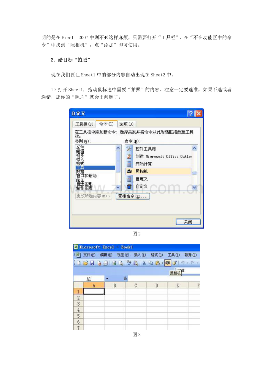 我的Excel也能照相.doc_第2页