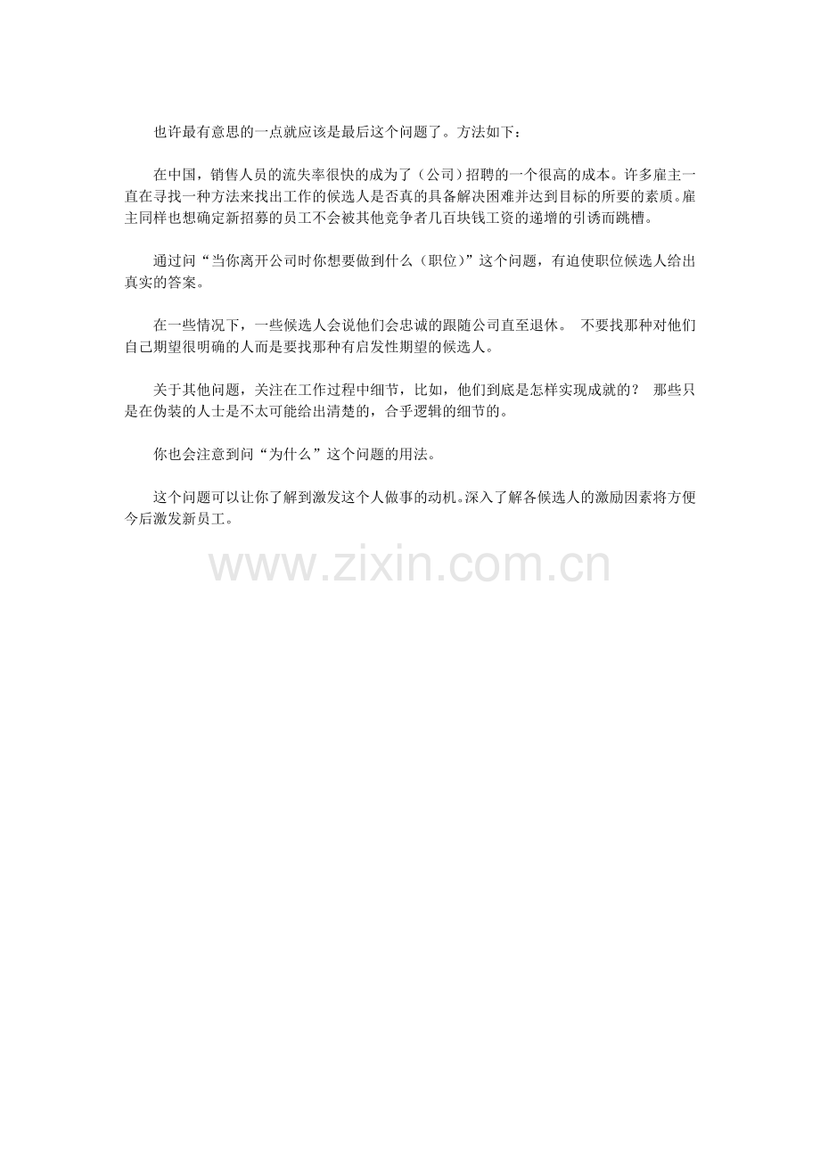 招聘经理的实用诀窍：如何对销售人员进行.doc_第2页