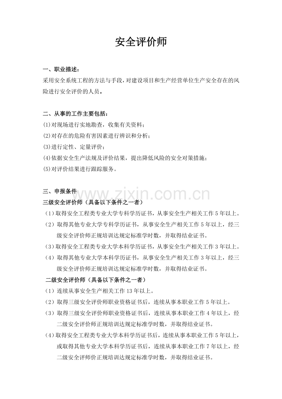 2018职业工种标准.doc_第2页
