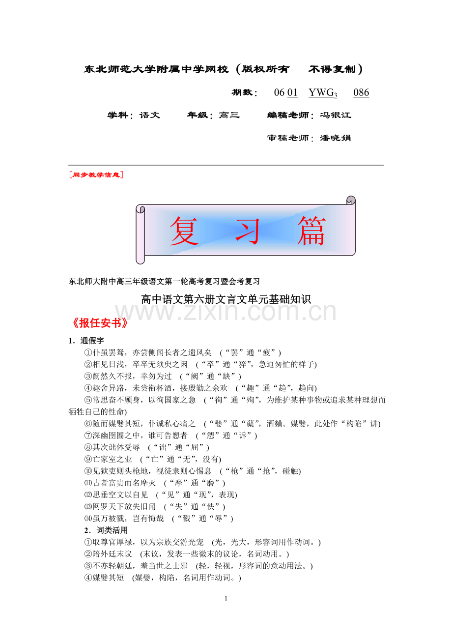 高三语文086.doc_第1页