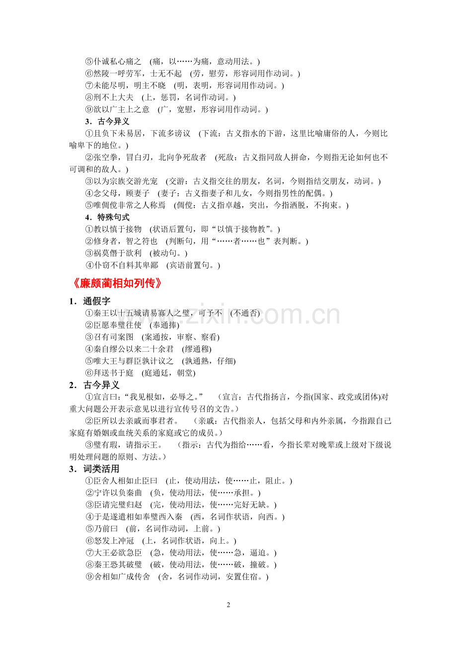 高三语文086.doc_第2页