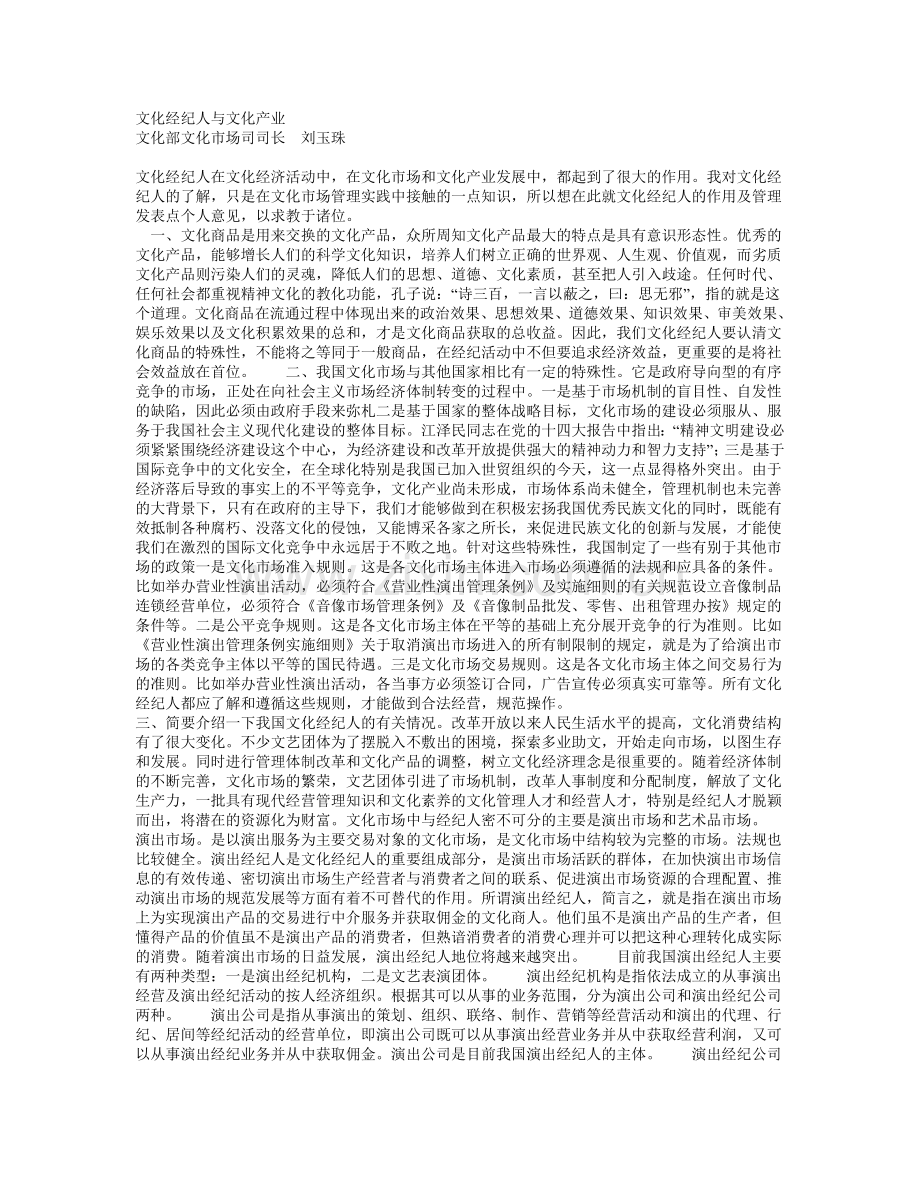 文化经纪人与文化产业.doc_第1页
