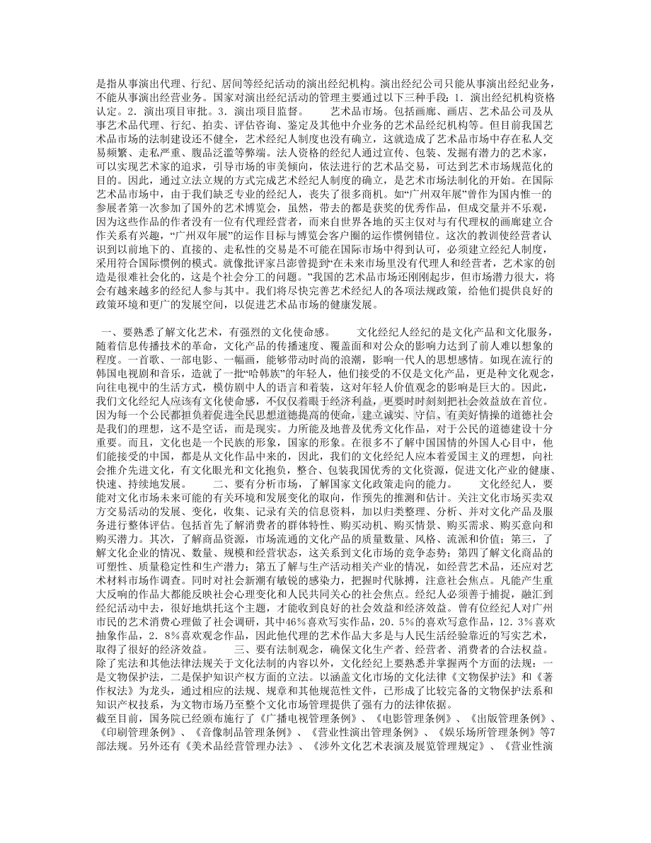文化经纪人与文化产业.doc_第2页