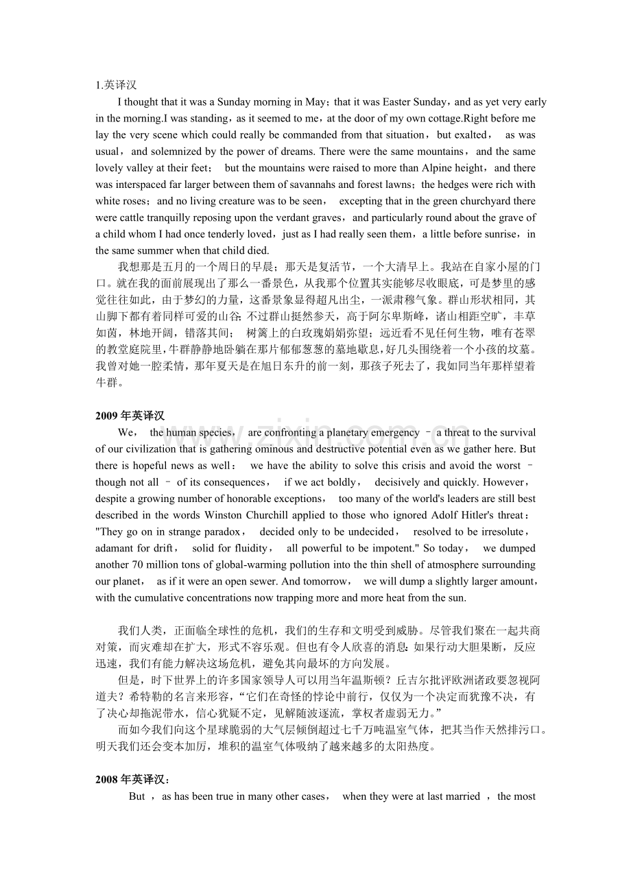 专八历年真题——翻译类.doc_第1页